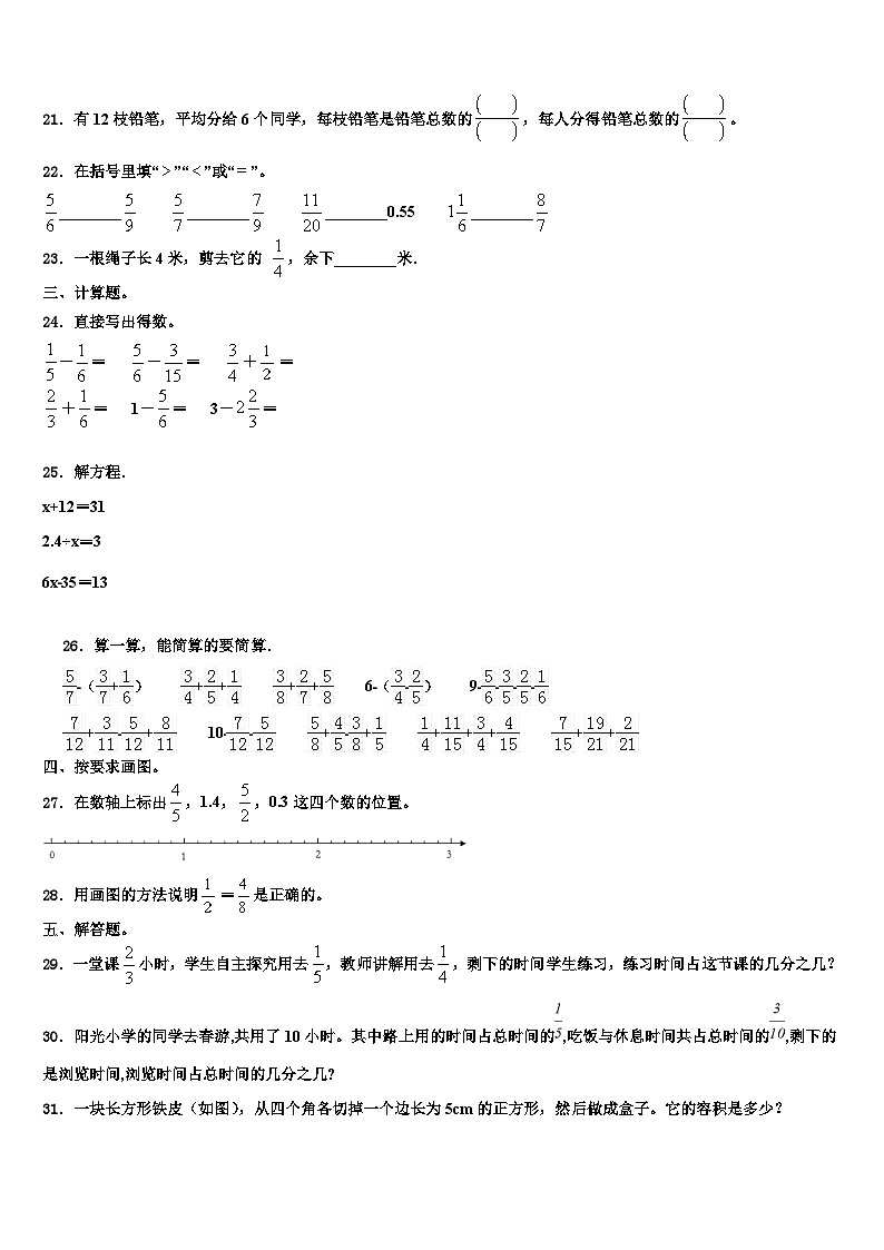 2022-2023学年吴忠市青铜峡市数学六下期末预测试题含解析第3页