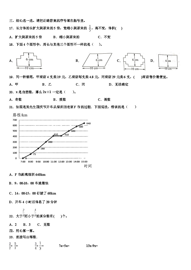 2022-2023学年周口市西华县六年级数学第二学期期末质量跟踪监视试题含解析02