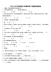 2022-2023学年安国市六年级数学第二学期期末调研试题含解析