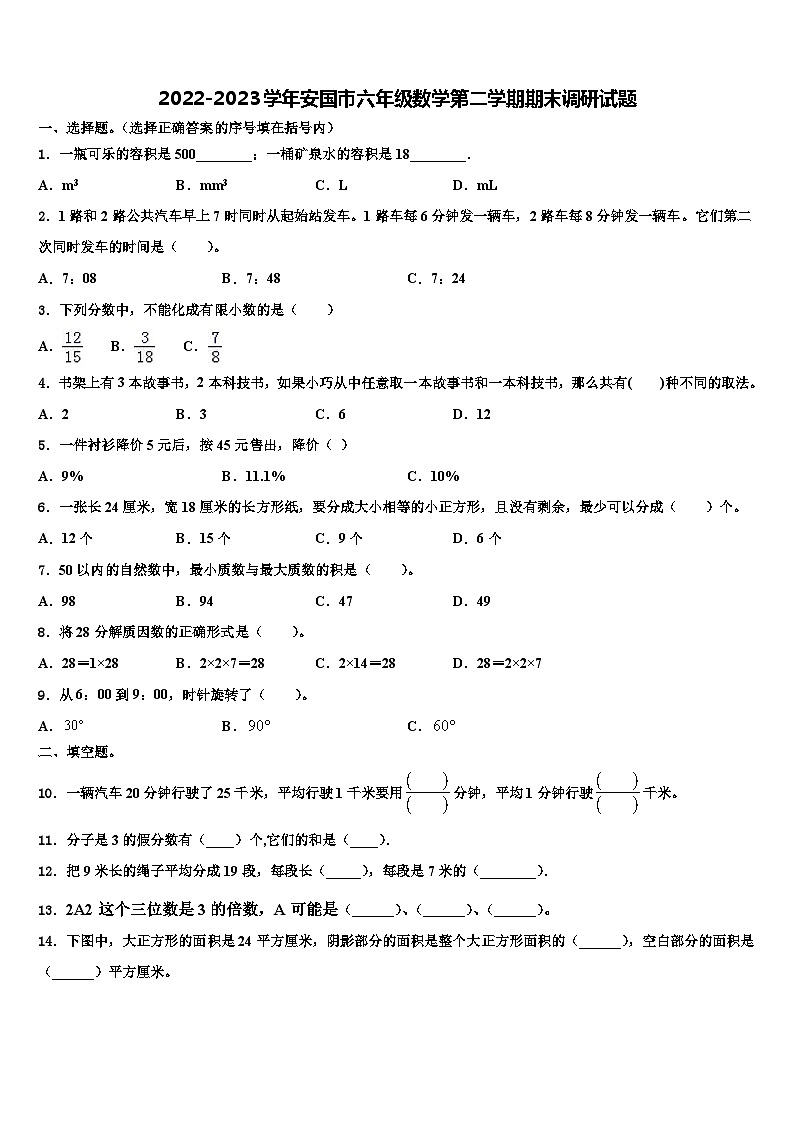 2022-2023学年安国市六年级数学第二学期期末调研试题含解析01