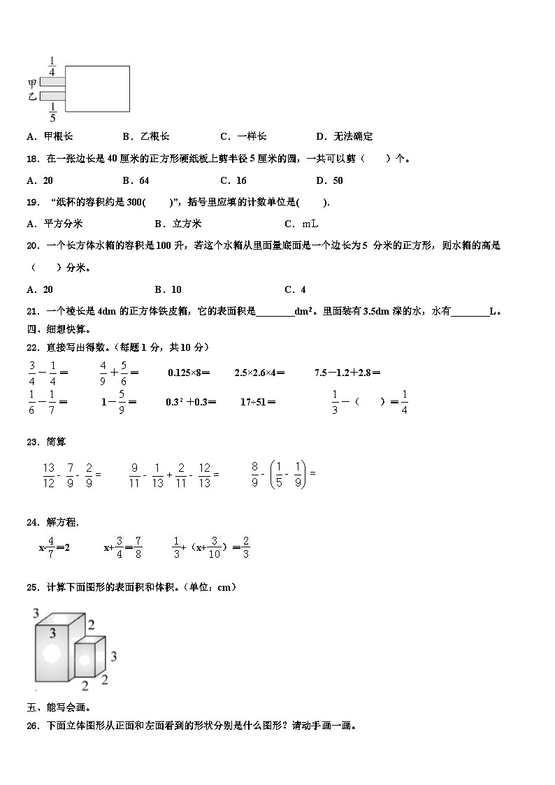 2022-2023学年安徽省安庆市潜山市六年级数学第二学期期末联考模拟试题含解析第2页