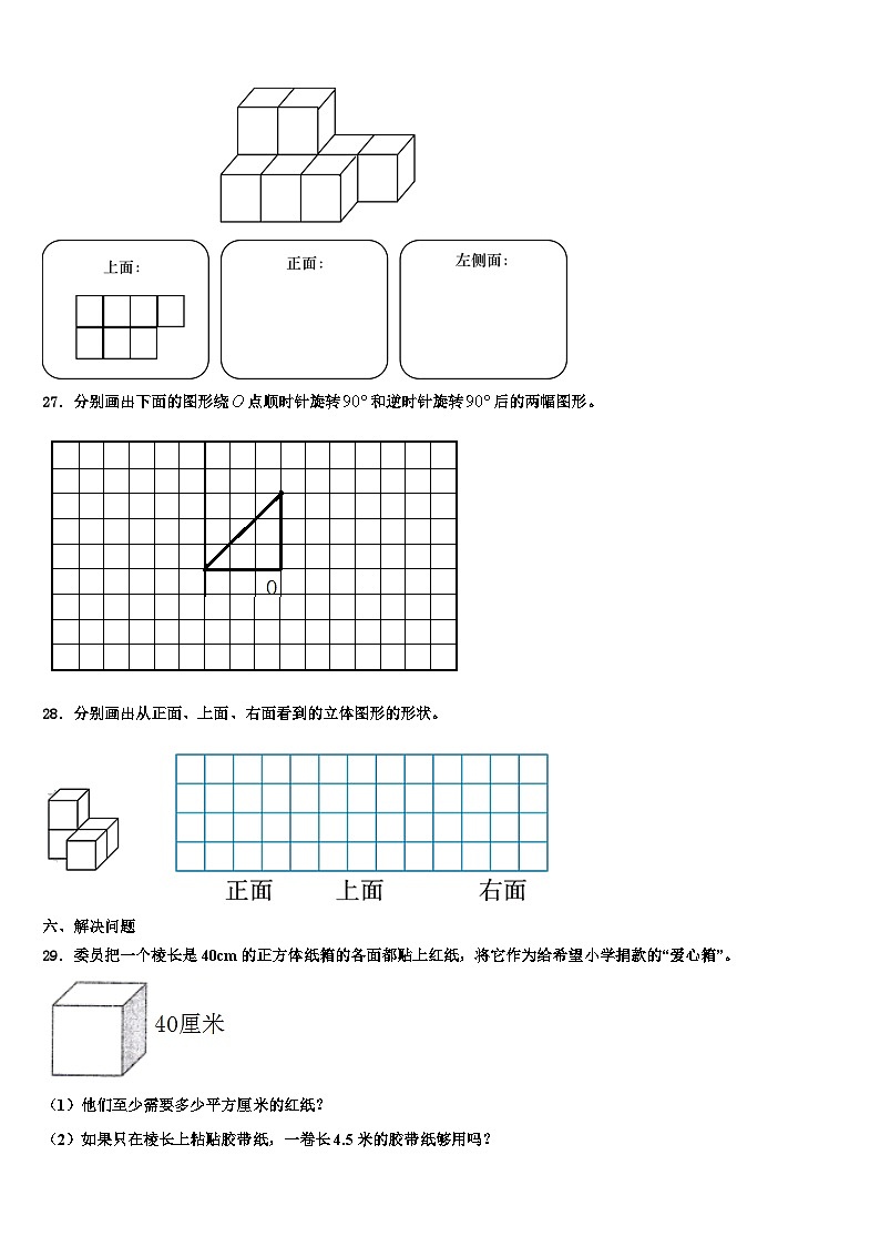 2022-2023学年安徽省安庆市潜山市六年级数学第二学期期末联考模拟试题含解析第3页