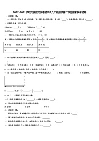 2022-2023学年安徽省安庆市望江县六年级数学第二学期期末联考试题含解析