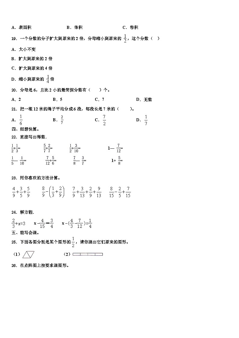 2022-2023学年安徽省亳州市涡阳县数学六年级第二学期期末复习检测试题含解析第2页