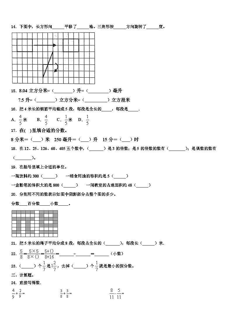 2022-2023学年安徽省合肥市各区县数学六年级第二学期期末综合测试模拟试题含解析第2页