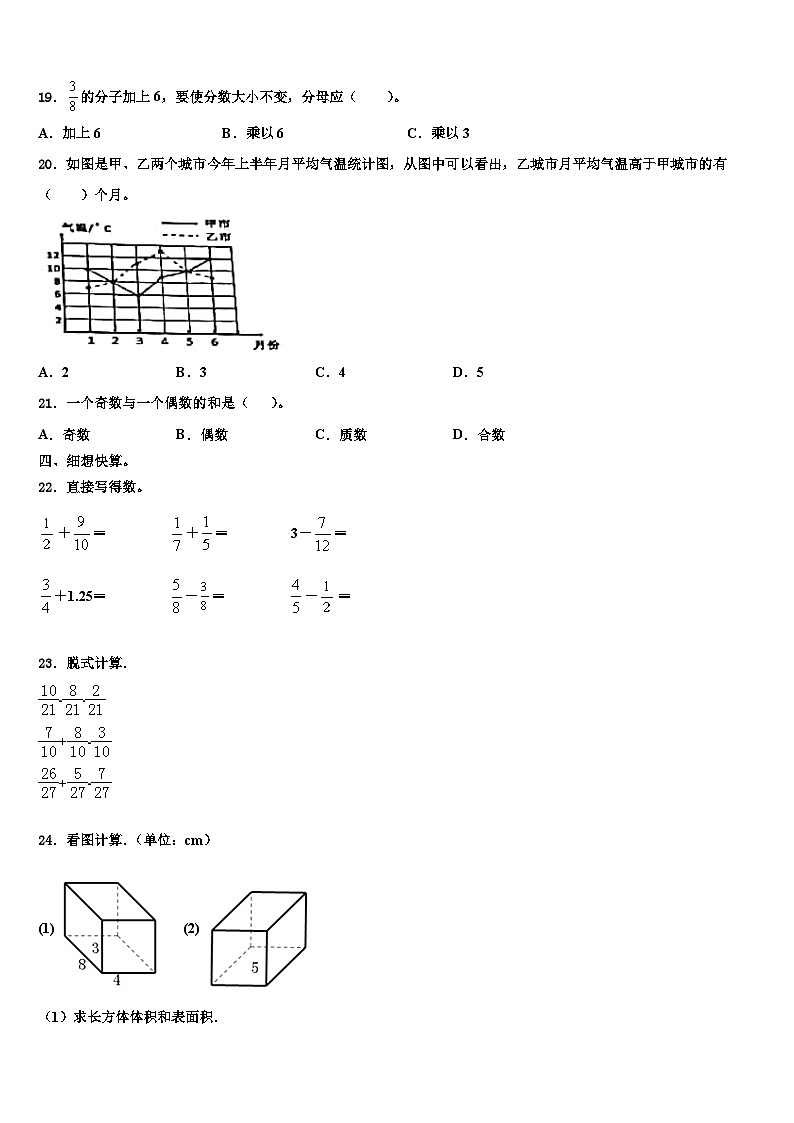 2022-2023学年安徽省合肥市蜀山区六年级数学第二学期期末预测试题含解析第2页