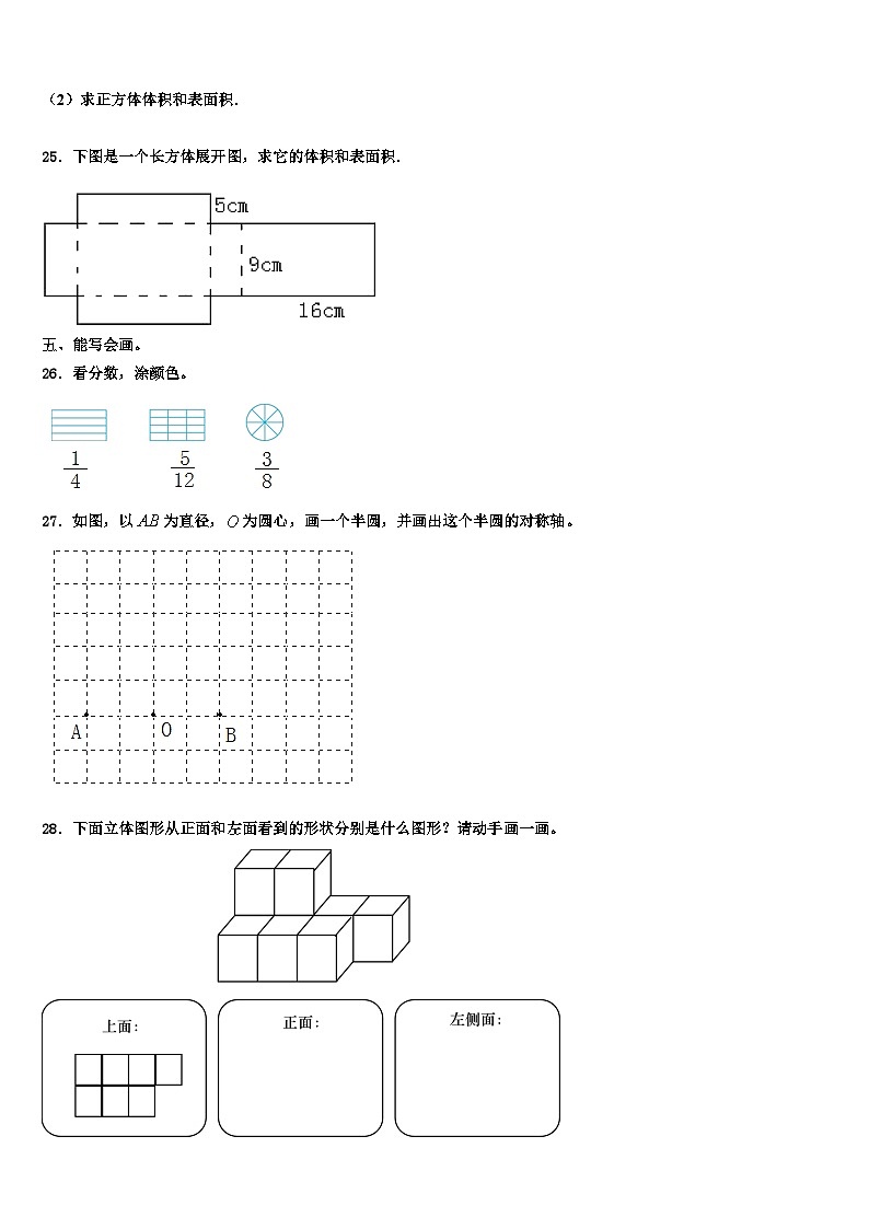 2022-2023学年安徽省合肥市蜀山区六年级数学第二学期期末预测试题含解析第3页