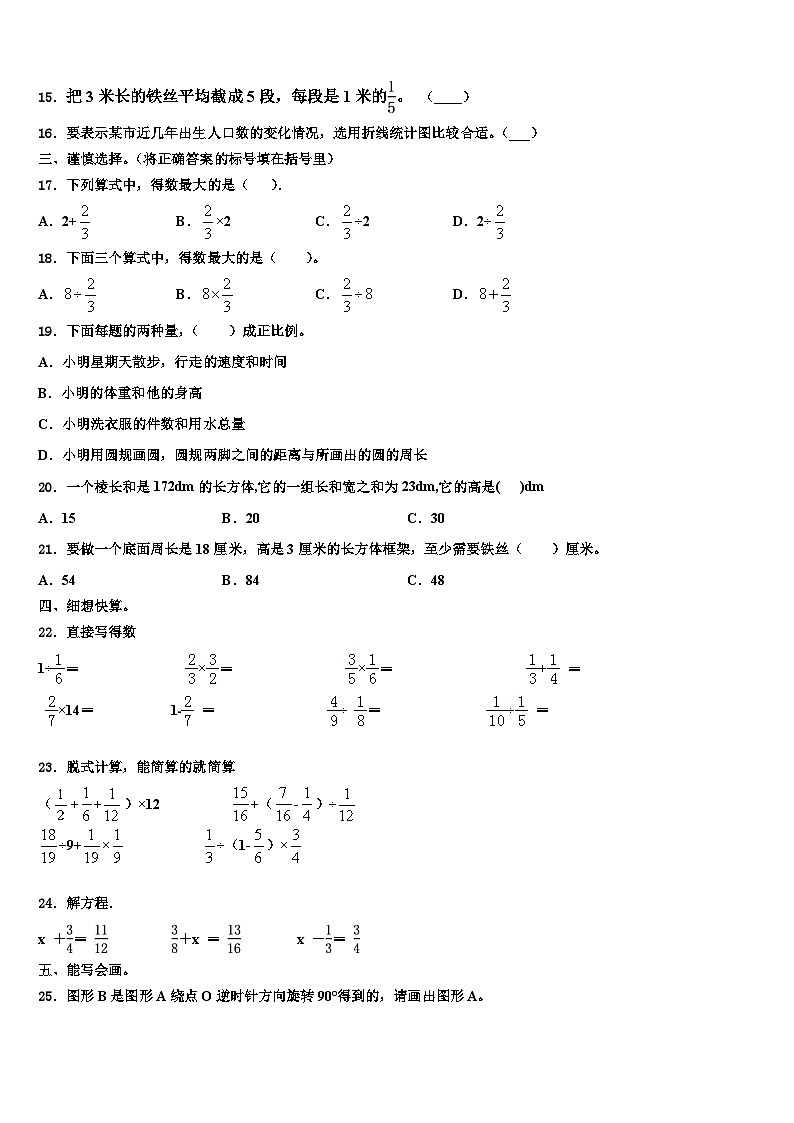 2022-2023学年安徽省合肥市庐阳区六年级数学第二学期期末学业质量监测试题含解析第2页