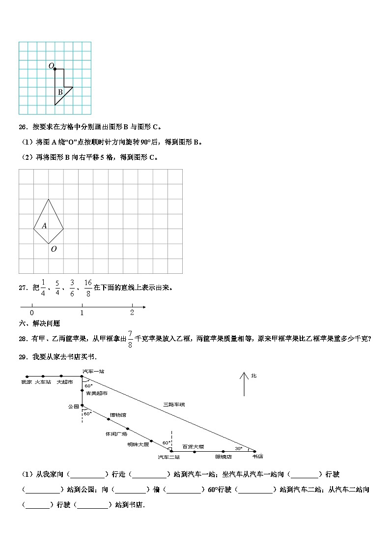 2022-2023学年安徽省合肥市庐阳区六年级数学第二学期期末学业质量监测试题含解析第3页