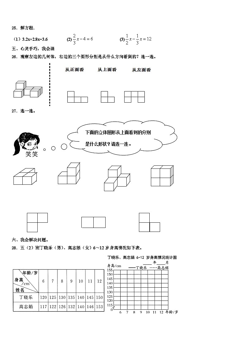 2022-2023学年安徽省合肥市长丰县数学六年级第二学期期末调研试题含解析第3页