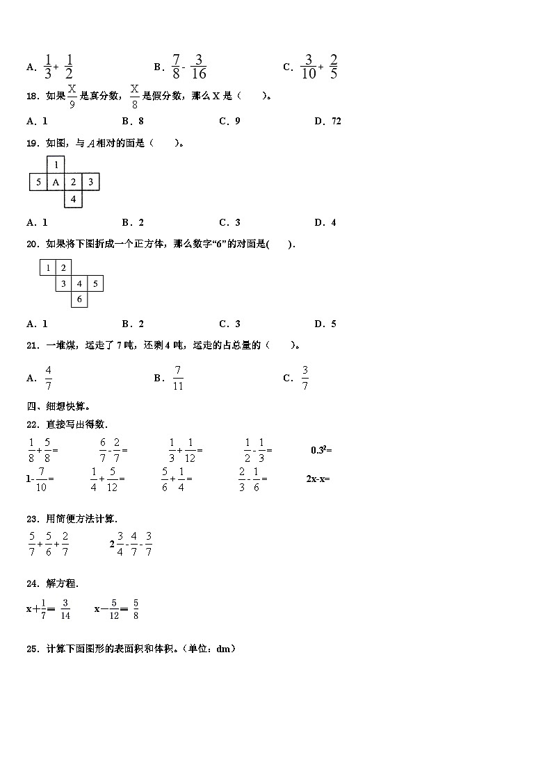 2022-2023学年安徽省六安市霍邱县宏志实验学校六年级数学第二学期期末检测试题含解析第2页