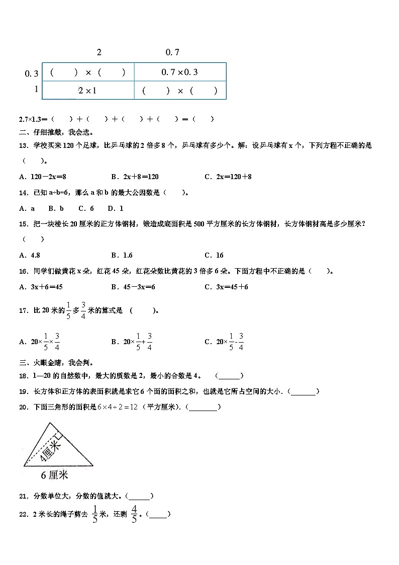 2022-2023学年安徽省宿州市砀山县金山实验小学数学六年级第二学期期末质量跟踪监视模拟试题含解析第2页