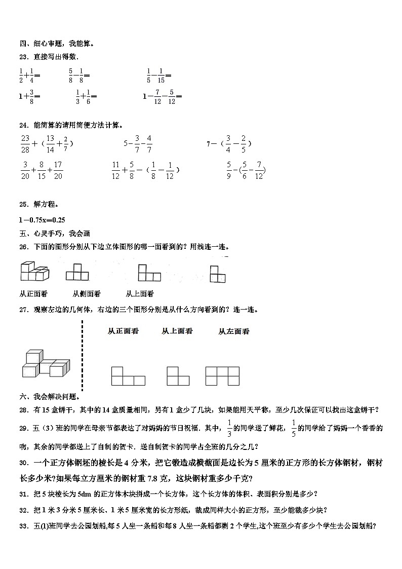 2022-2023学年安徽省宿州市砀山县金山实验小学数学六年级第二学期期末质量跟踪监视模拟试题含解析第3页