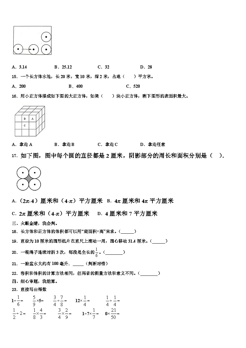 2022-2023学年安徽省宣城市旌德县六年级数学第二学期期末综合测试模拟试题含解析第2页