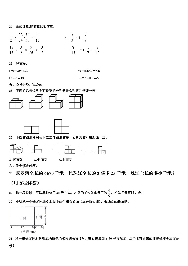 2022-2023学年安徽省宣城市旌德县六年级数学第二学期期末综合测试模拟试题含解析第3页