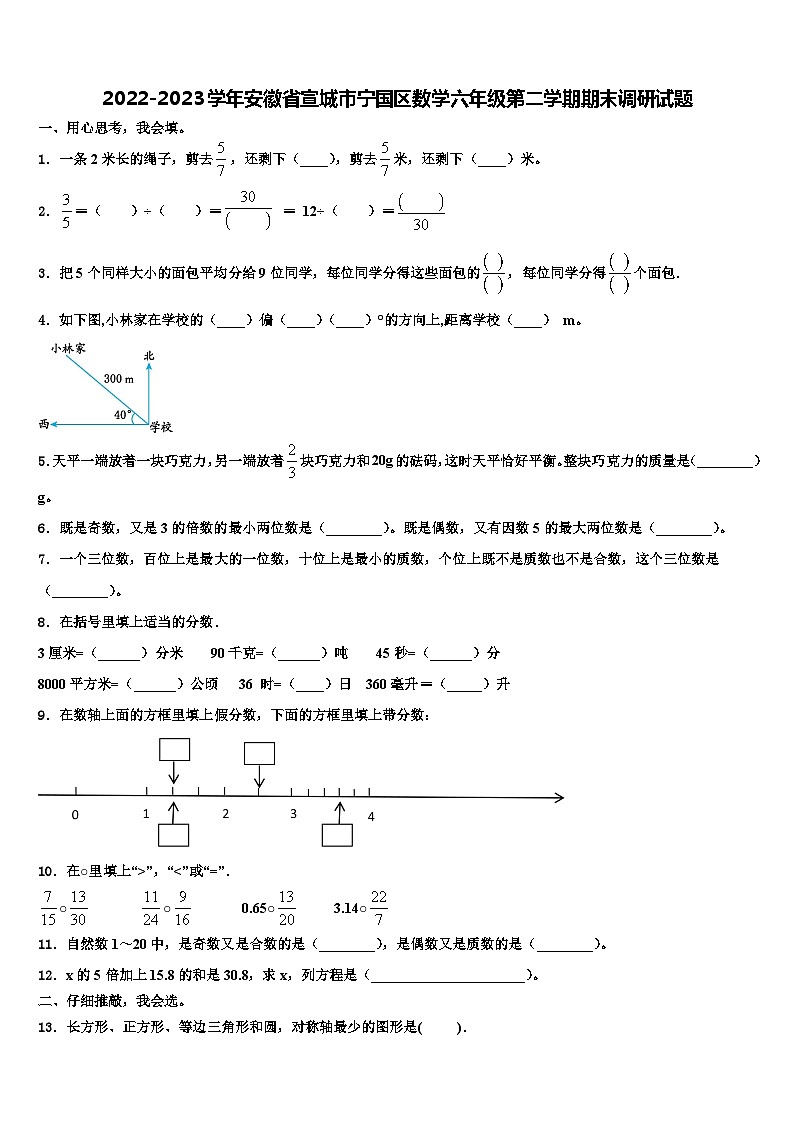 2022-2023学年安徽省宣城市宁国区数学六年级第二学期期末调研试题含解析01