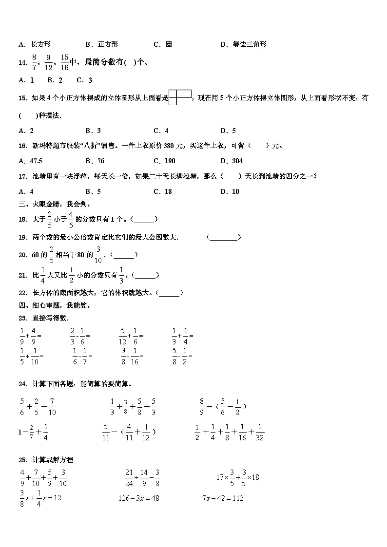 2022-2023学年安徽省宣城市宁国区数学六年级第二学期期末调研试题含解析02