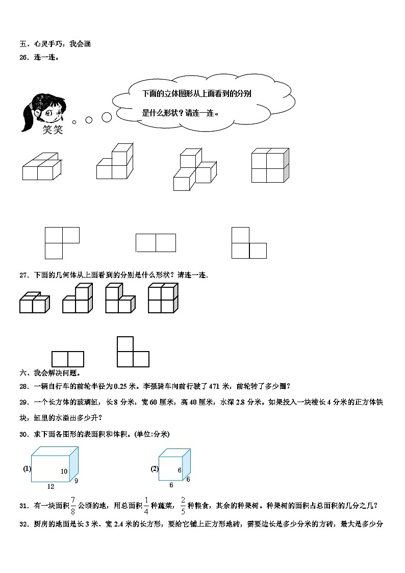 2022-2023学年安徽省宣城市宁国区数学六年级第二学期期末调研试题含解析03