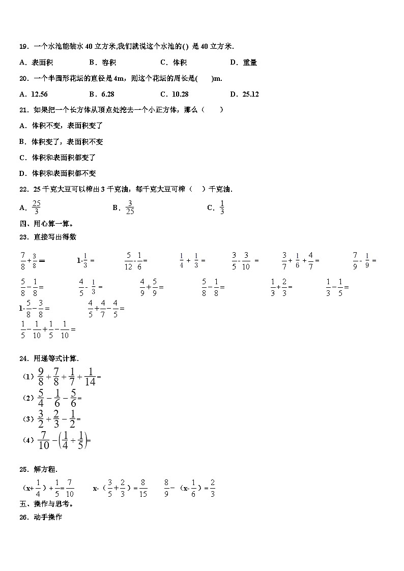 2022-2023学年安康市紫阳县数学六年级第二学期期末检测试题含解析02