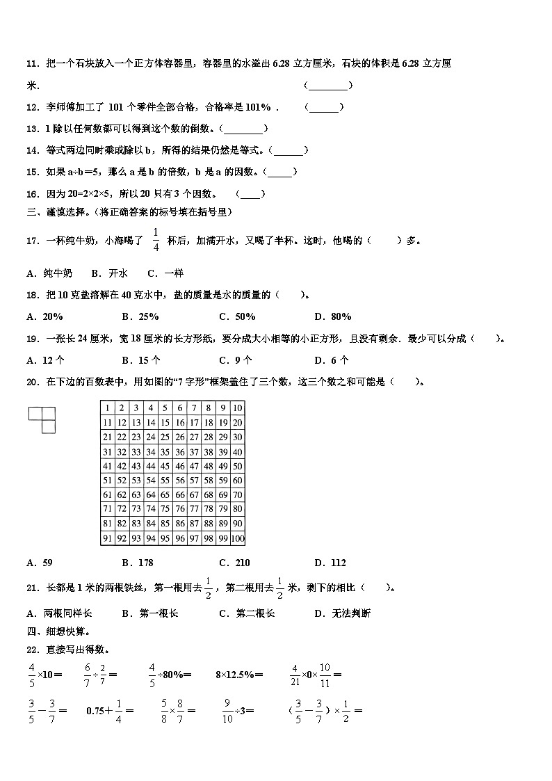 2022-2023学年安庆市太湖县六年级数学第二学期期末联考模拟试题含解析第2页