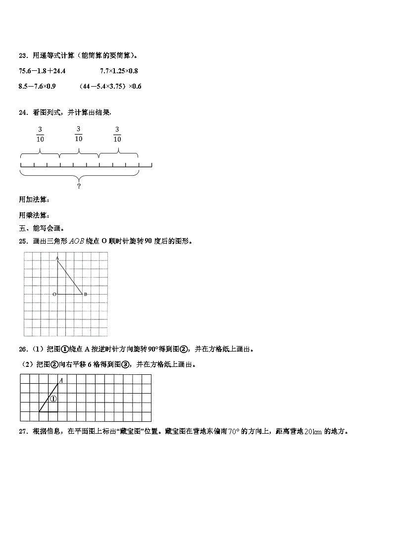 2022-2023学年安庆市太湖县六年级数学第二学期期末联考模拟试题含解析第3页