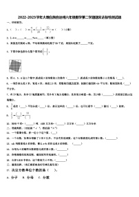 2022-2023学年大理白族自治州六年级数学第二学期期末达标检测试题含解析