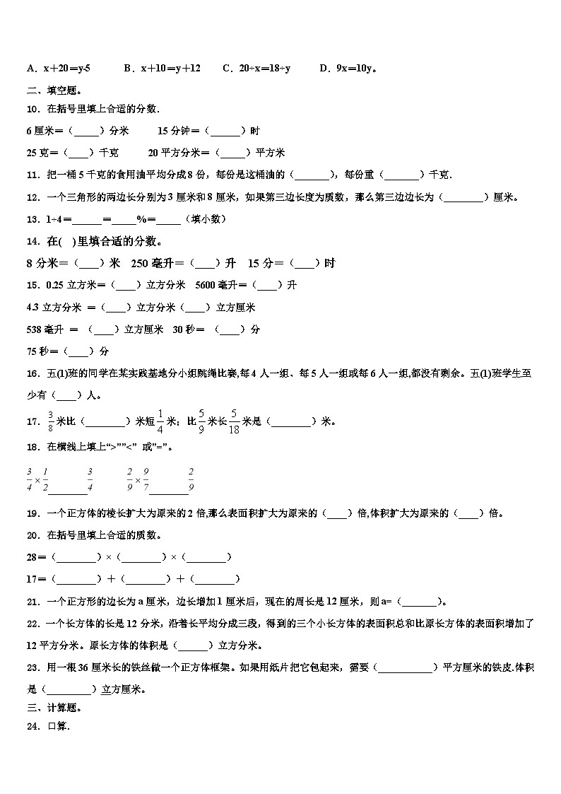 2022-2023学年大理白族自治州永平县数学六年级第二学期期末调研模拟试题含解析第2页