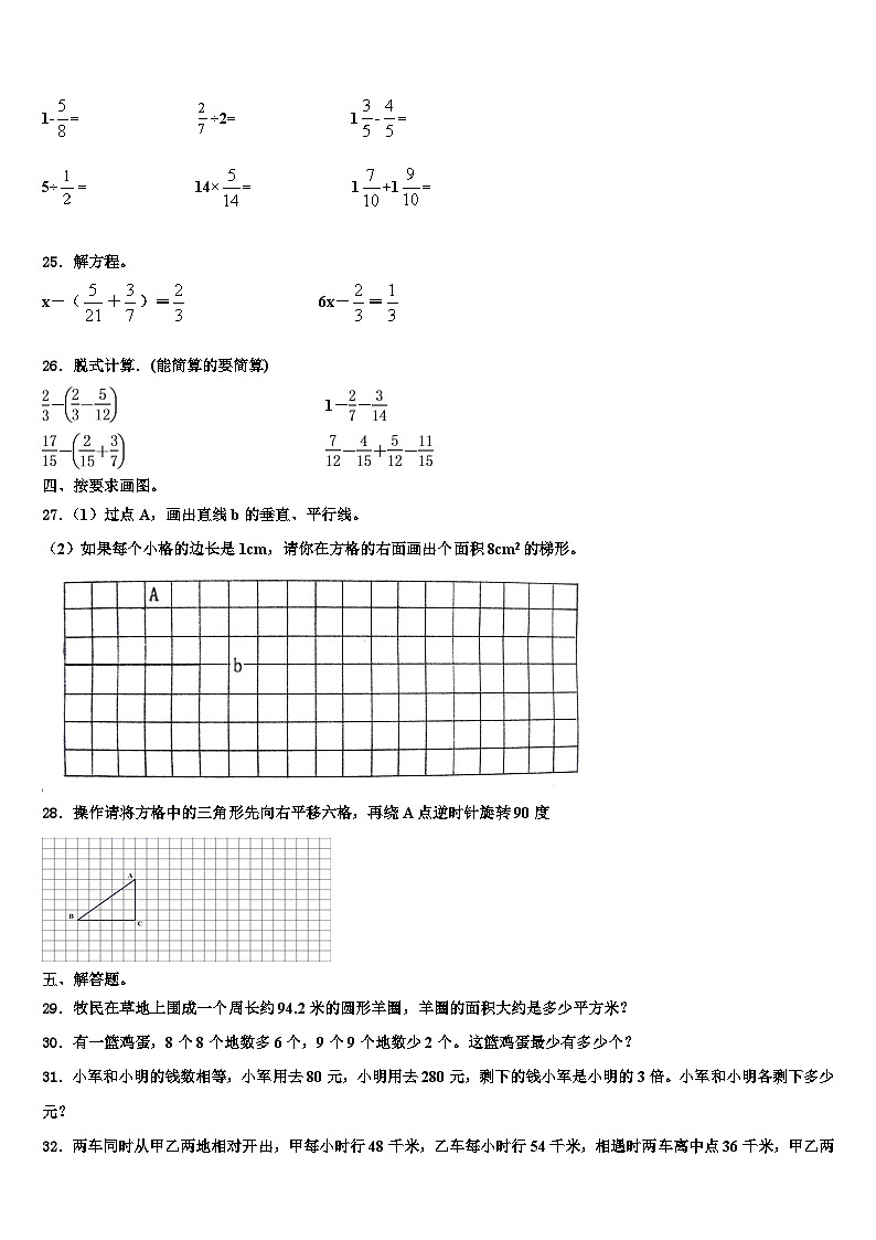 2022-2023学年大理白族自治州永平县数学六年级第二学期期末调研模拟试题含解析第3页