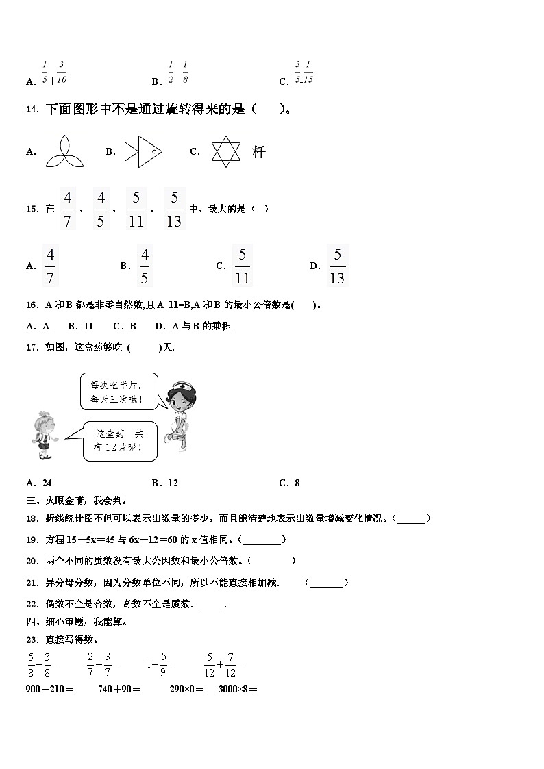 2022-2023学年大连市旅顺口区六年级数学第二学期期末经典模拟试题含解析第2页