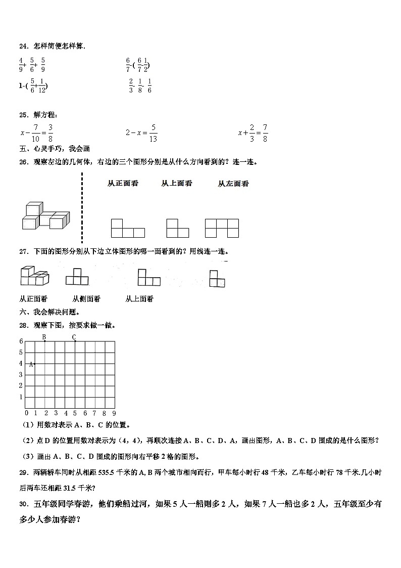 2022-2023学年大连市旅顺口区六年级数学第二学期期末经典模拟试题含解析第3页
