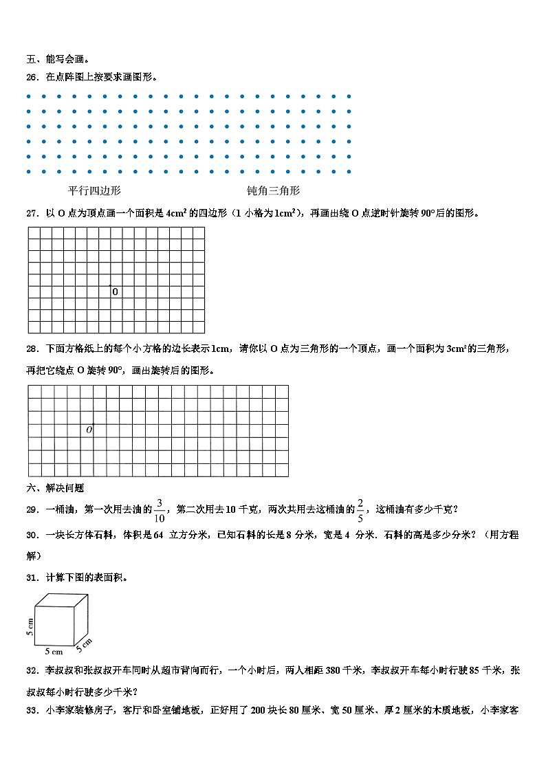 2022-2023学年大连市中山区六年级数学第二学期期末综合测试模拟试题含解析03