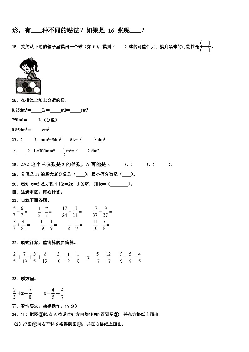 2022-2023学年大庆市肇源县数学六年级第二学期期末监测试题含解析第2页