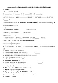 2022-2023学年大同市灵县数学六年级第二学期期末教学质量检测试题含解析