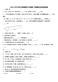 2022-2023学年大姚县数学六年级第二学期期末达标检测试题含解析