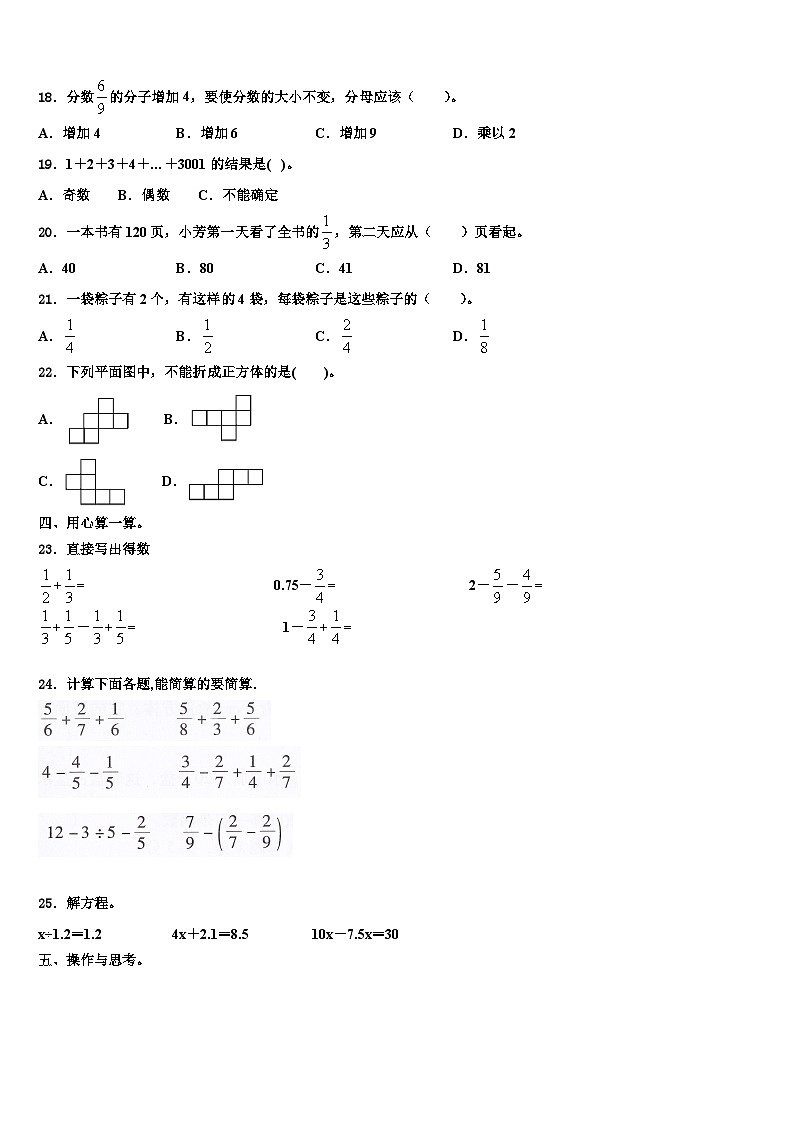 2022-2023学年大姚县数学六年级第二学期期末达标检测试题含解析第2页