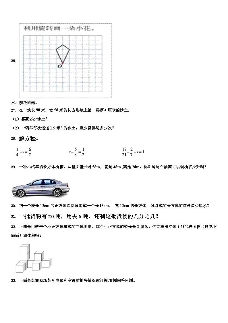 2022-2023学年大姚县数学六年级第二学期期末达标检测试题含解析第3页
