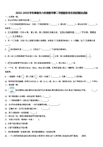 2022-2023学年姜堰市六年级数学第二学期期末综合测试模拟试题含解析