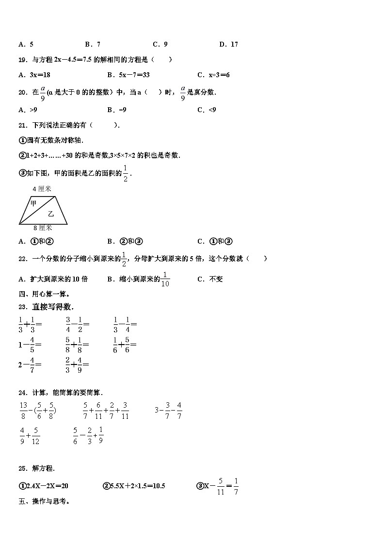 2022-2023学年姜堰市六年级数学第二学期期末综合测试模拟试题含解析第2页