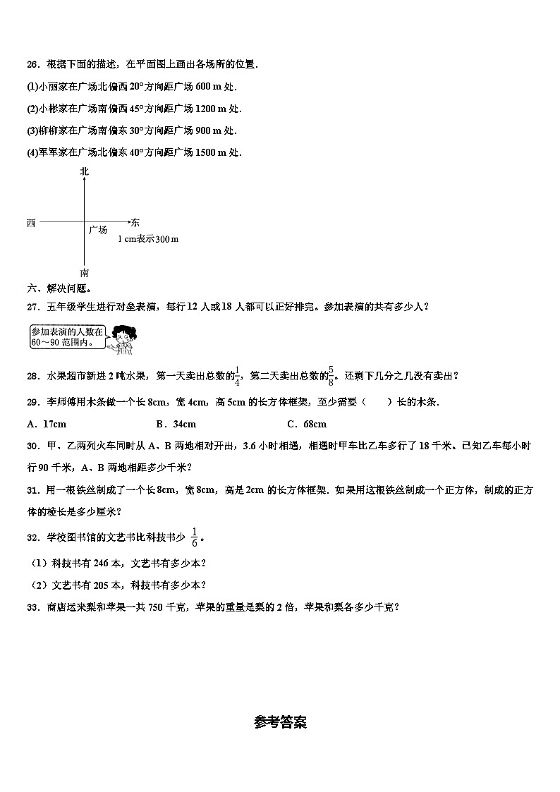 2022-2023学年姜堰市六年级数学第二学期期末综合测试模拟试题含解析第3页