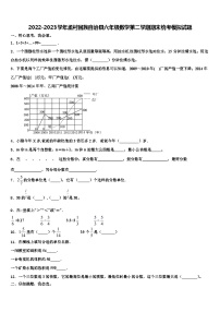 2022-2023学年孟村回族自治县六年级数学第二学期期末统考模拟试题含解析