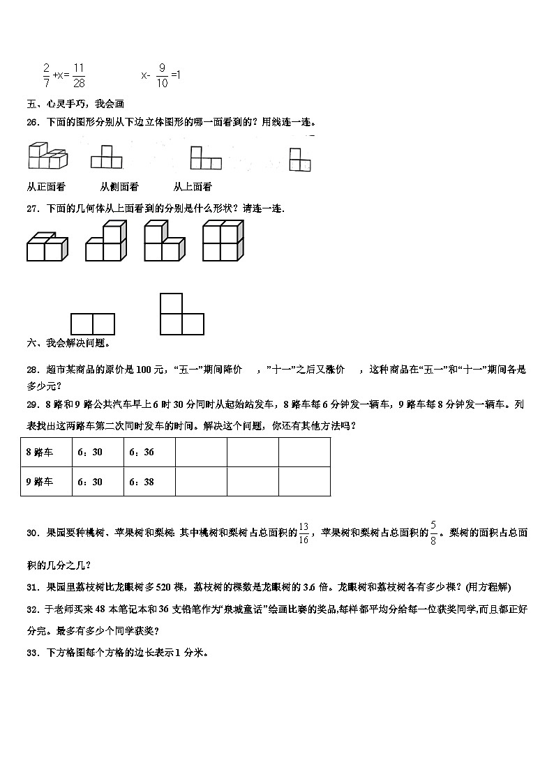 2022-2023学年孟村回族自治县六年级数学第二学期期末统考模拟试题含解析第3页