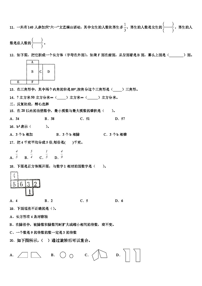 2022-2023学年孟连傣族拉祜族佤族自治县六年级数学第二学期期末质量跟踪监视试题含解析第2页