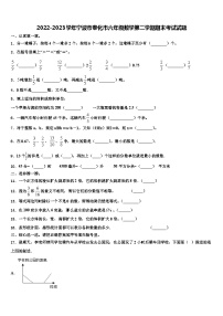 2022-2023学年宁波市奉化市六年级数学第二学期期末考试试题含解析