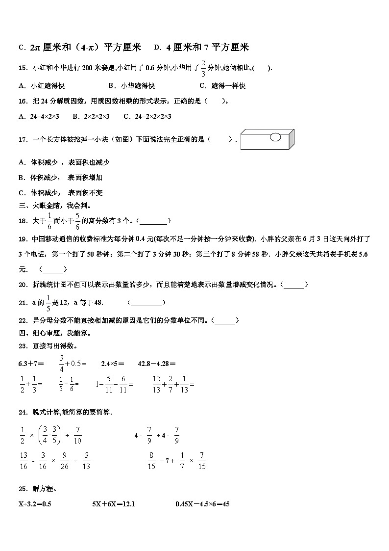 2022-2023学年宁波市镇海区六年级数学第二学期期末调研模拟试题含解析第2页