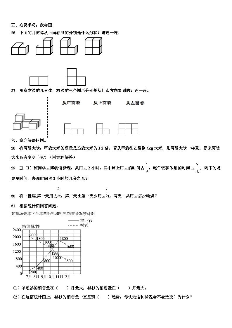 2022-2023学年宁波市镇海区六年级数学第二学期期末调研模拟试题含解析第3页