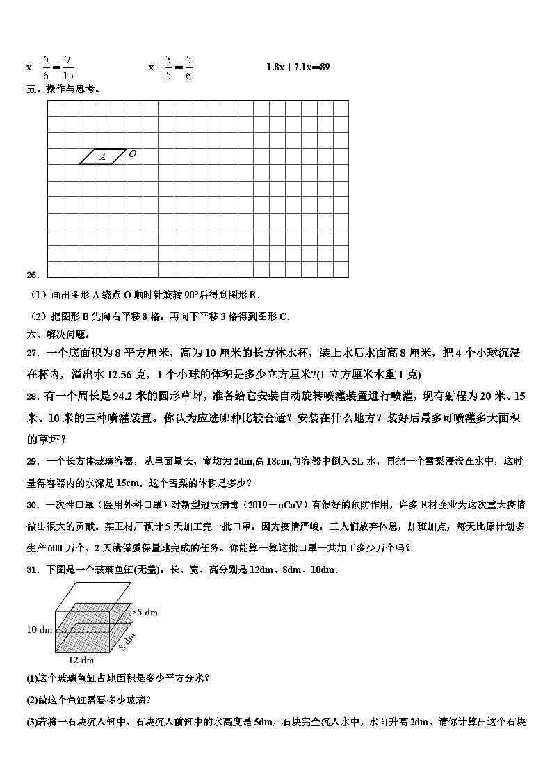 2022-2023学年宁德市屏南县数学六年级第二学期期末达标检测模拟试题含解析第3页