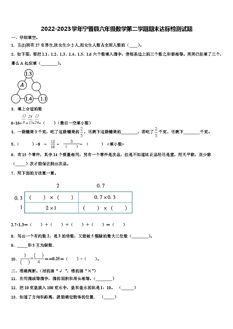 2022-2023学年宁晋县六年级数学第二学期期末达标检测试题含解析01
