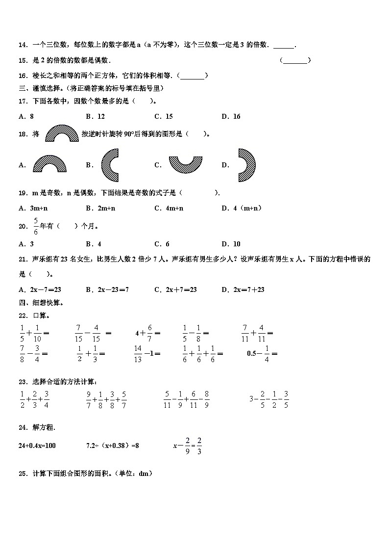 2022-2023学年宁晋县六年级数学第二学期期末达标检测试题含解析02