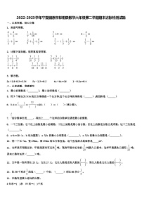 2022-2023学年宁夏固原市彭阳县数学六年级第二学期期末达标检测试题含解析