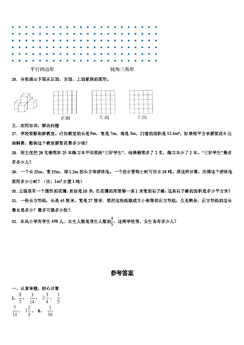 2022-2023学年宁夏固原市彭阳县数学六年级第二学期期末达标检测试题含解析第3页